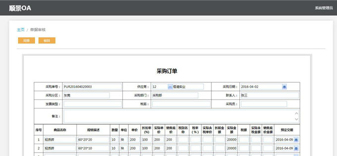 实施ERP开云手机站官方版网站登录入口-开云(中国)的六大好处