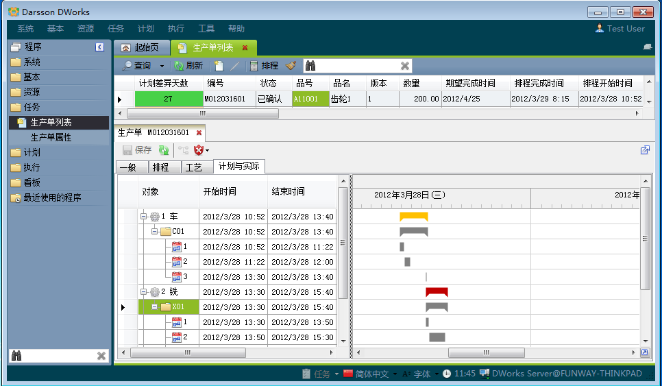 ERP管理开云手机站官方版网站登录入口-开云(中国)有哪几个计划层次?
